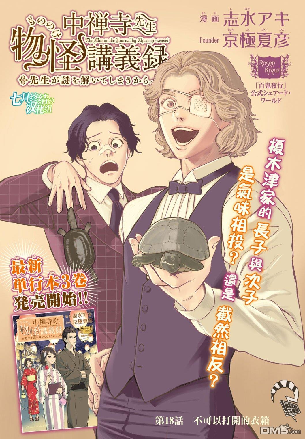 《中禅寺老师的灵怪讲义实录老师会把谜题全都解开的。》第18话 第1页