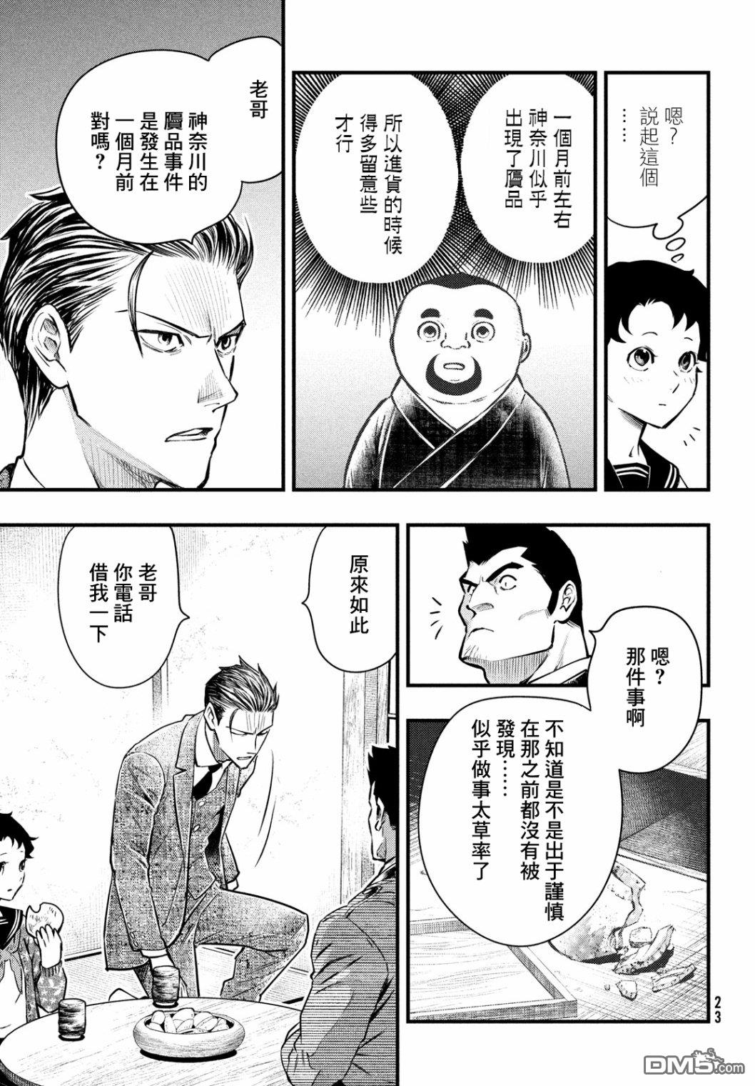 《中禅寺老师的灵怪讲义实录老师会把谜题全都解开的。》第18话 第20页