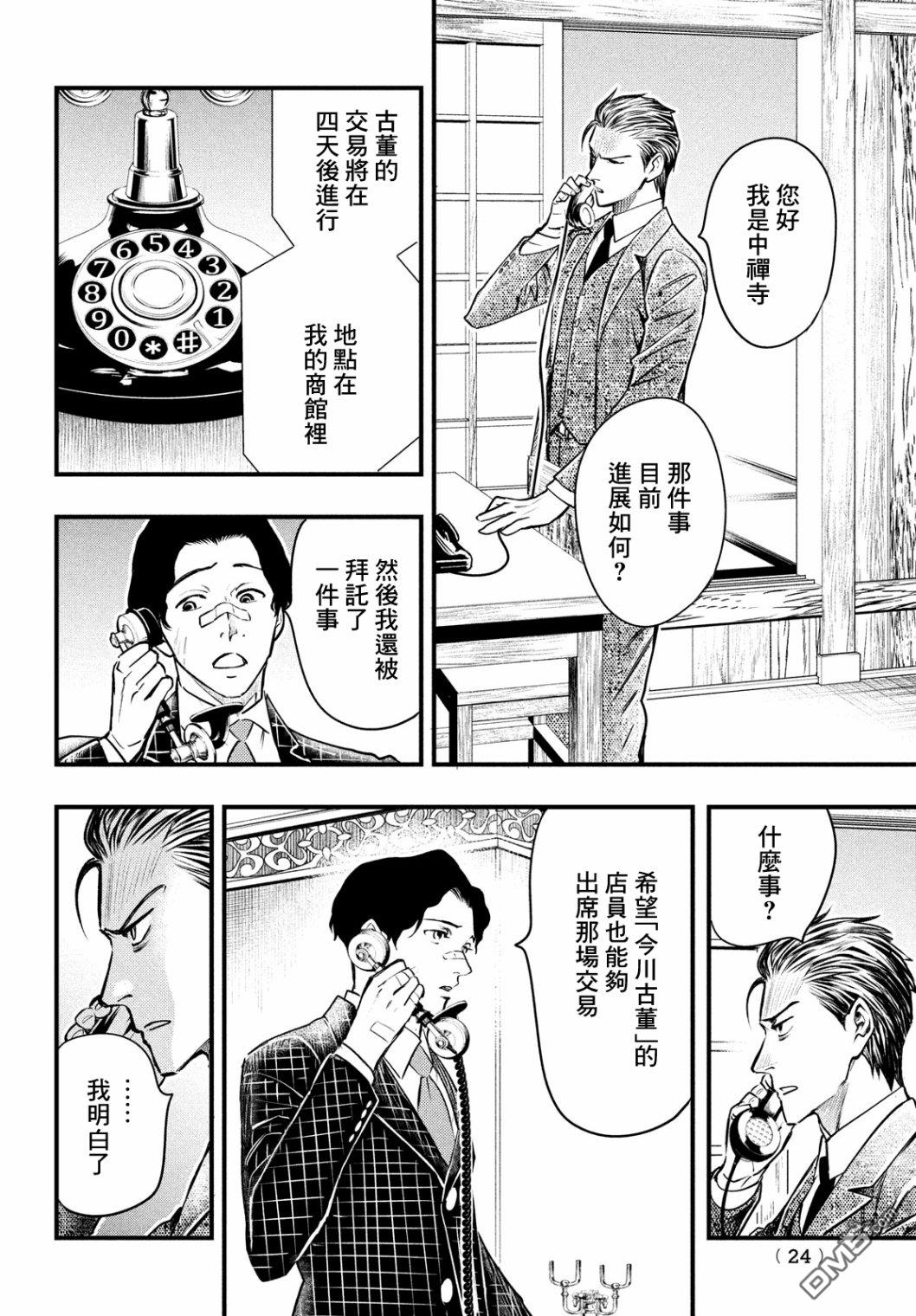 《中禅寺老师的灵怪讲义实录老师会把谜题全都解开的。》第18话 第21页
