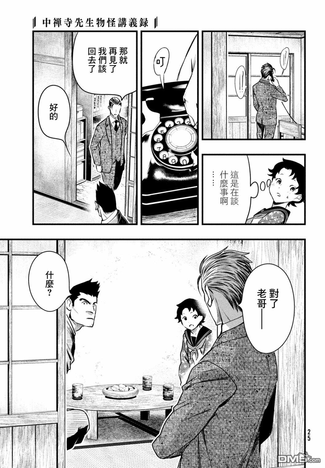 《中禅寺老师的灵怪讲义实录老师会把谜题全都解开的。》第18话 第22页