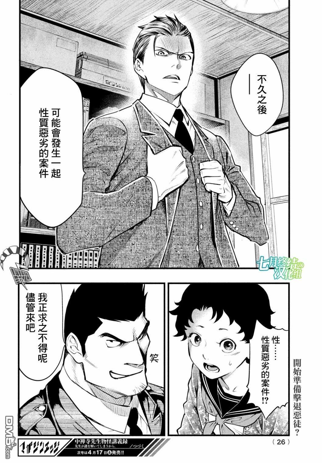 《中禅寺老师的灵怪讲义实录老师会把谜题全都解开的。》第18话 第23页