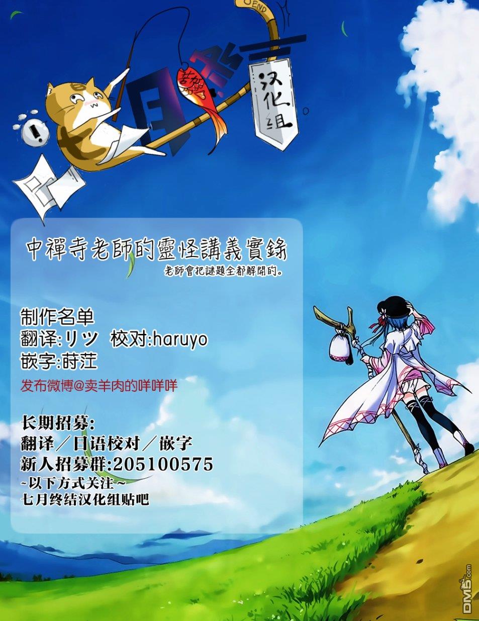 《中禅寺老师的灵怪讲义实录老师会把谜题全都解开的。》第18话 第24页