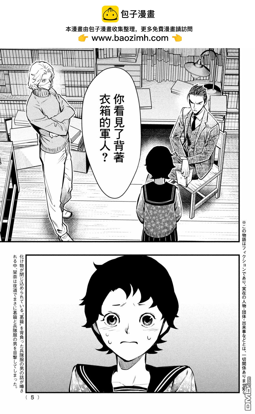 《中禅寺老师的灵怪讲义实录老师会把谜题全都解开的。》第18话 第2页