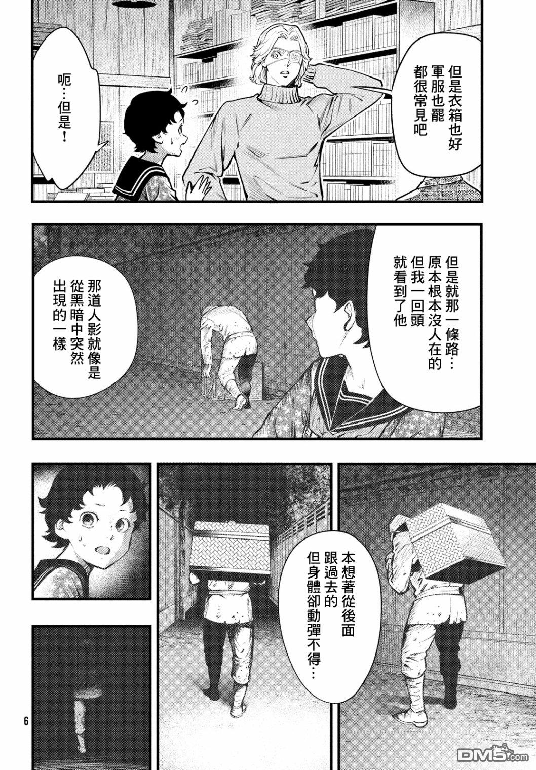 《中禅寺老师的灵怪讲义实录老师会把谜题全都解开的。》第18话 第3页