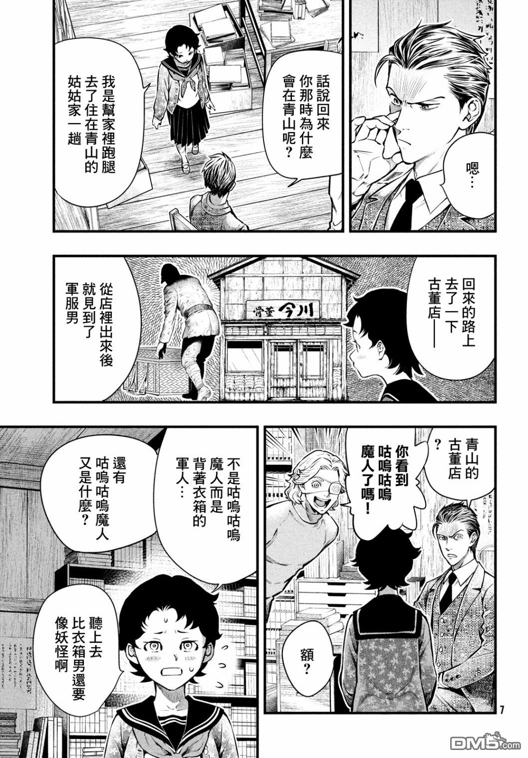 《中禅寺老师的灵怪讲义实录老师会把谜题全都解开的。》第18话 第4页