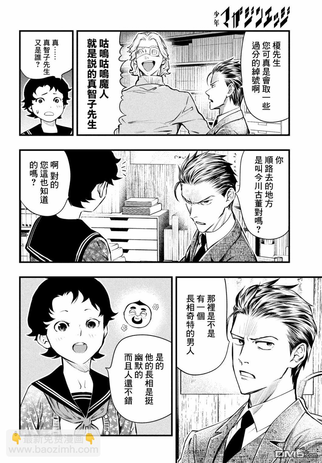 《中禅寺老师的灵怪讲义实录老师会把谜题全都解开的。》第18话 第5页