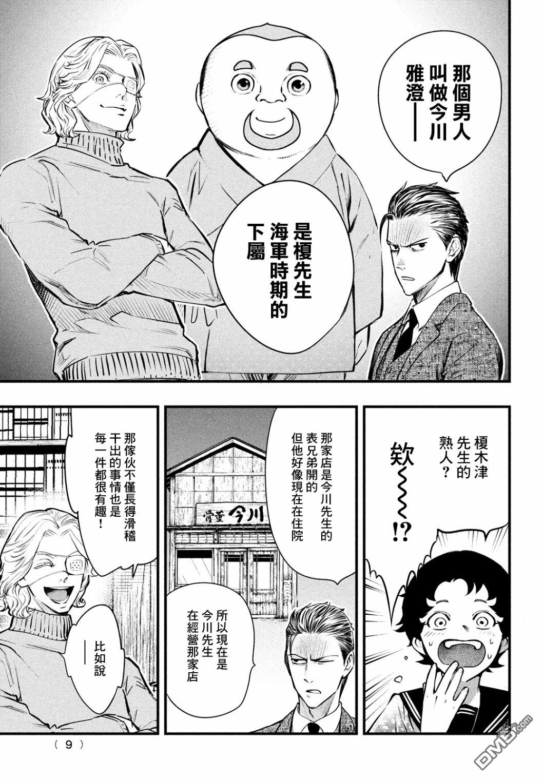 《中禅寺老师的灵怪讲义实录老师会把谜题全都解开的。》第18话 第6页
