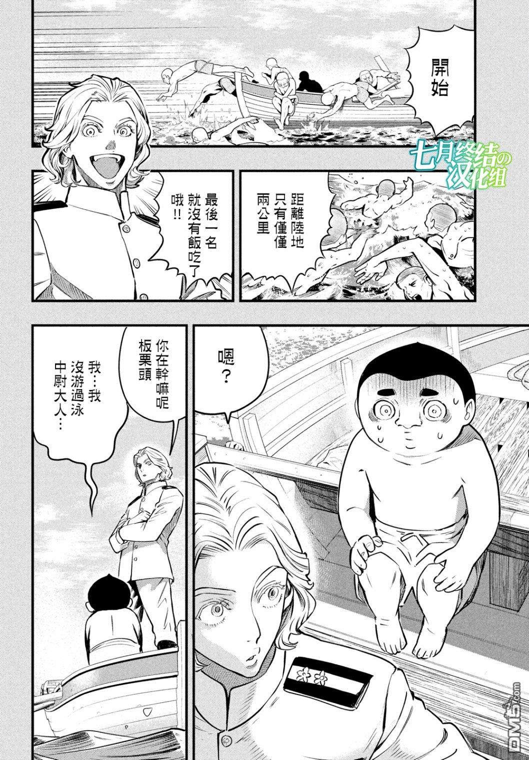 《中禅寺老师的灵怪讲义实录老师会把谜题全都解开的。》第18话 第7页