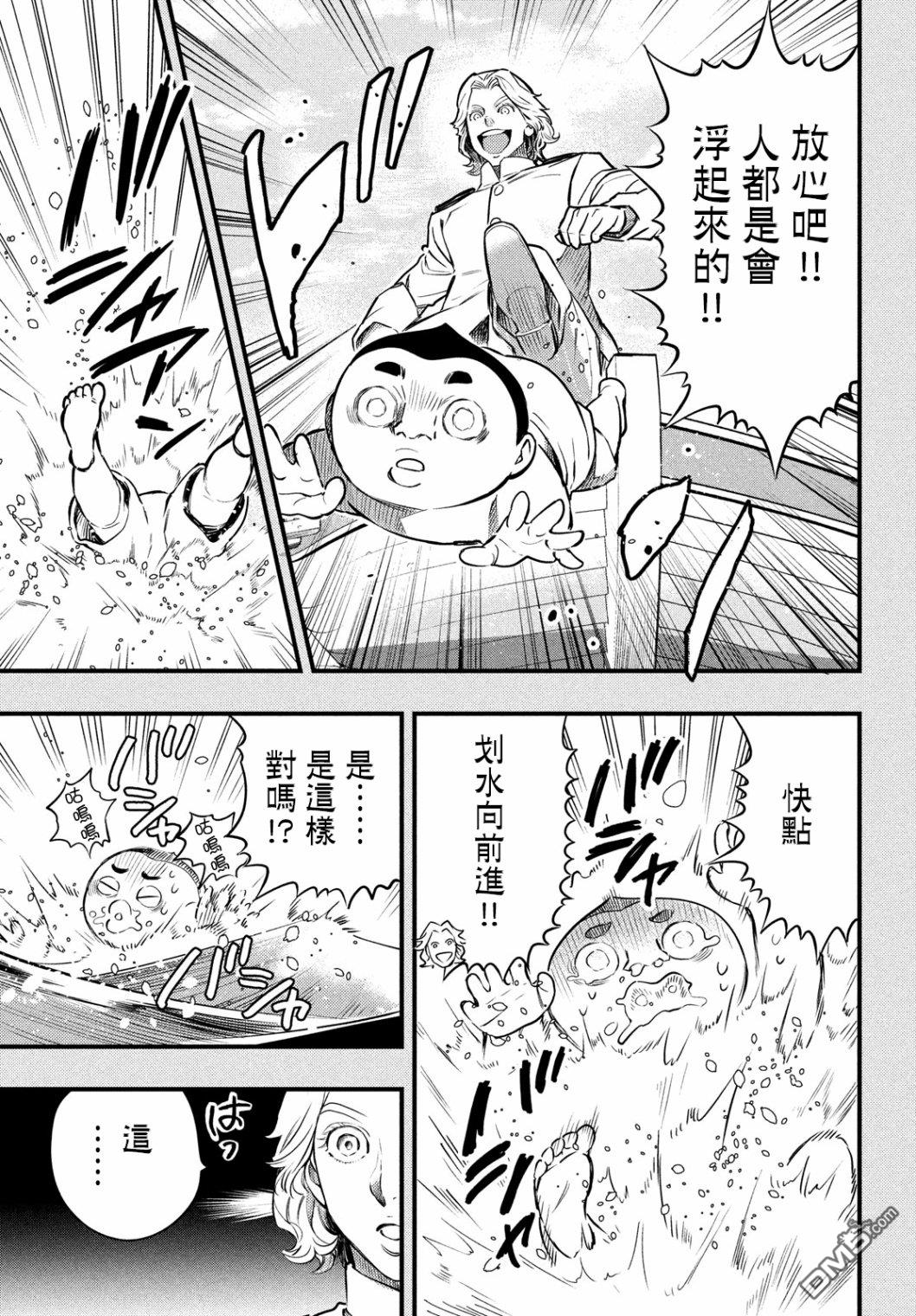 《中禅寺老师的灵怪讲义实录老师会把谜题全都解开的。》第18话 第8页