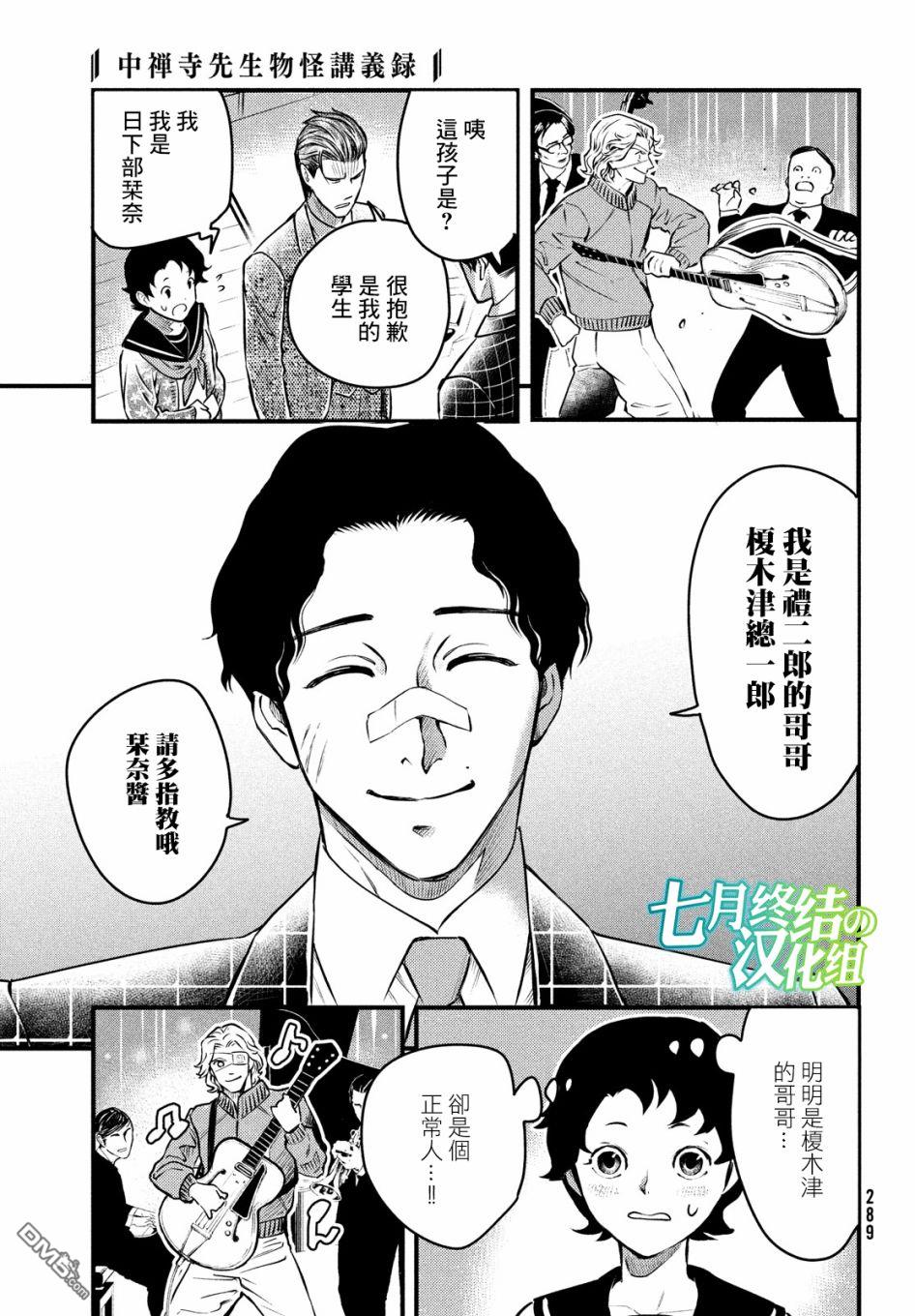 《中禅寺老师的灵怪讲义实录老师会把谜题全都解开的。》第17话 第10页