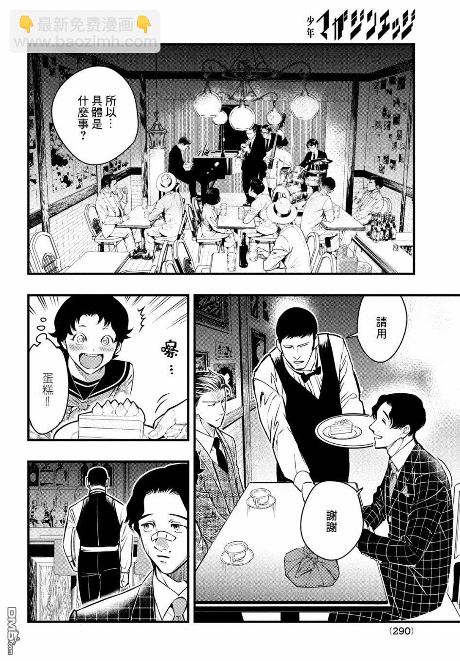《中禅寺老师的灵怪讲义实录老师会把谜题全都解开的。》第17话 第11页