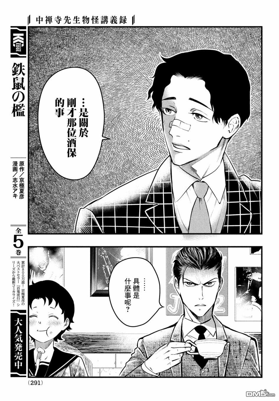 《中禅寺老师的灵怪讲义实录老师会把谜题全都解开的。》第17话 第12页