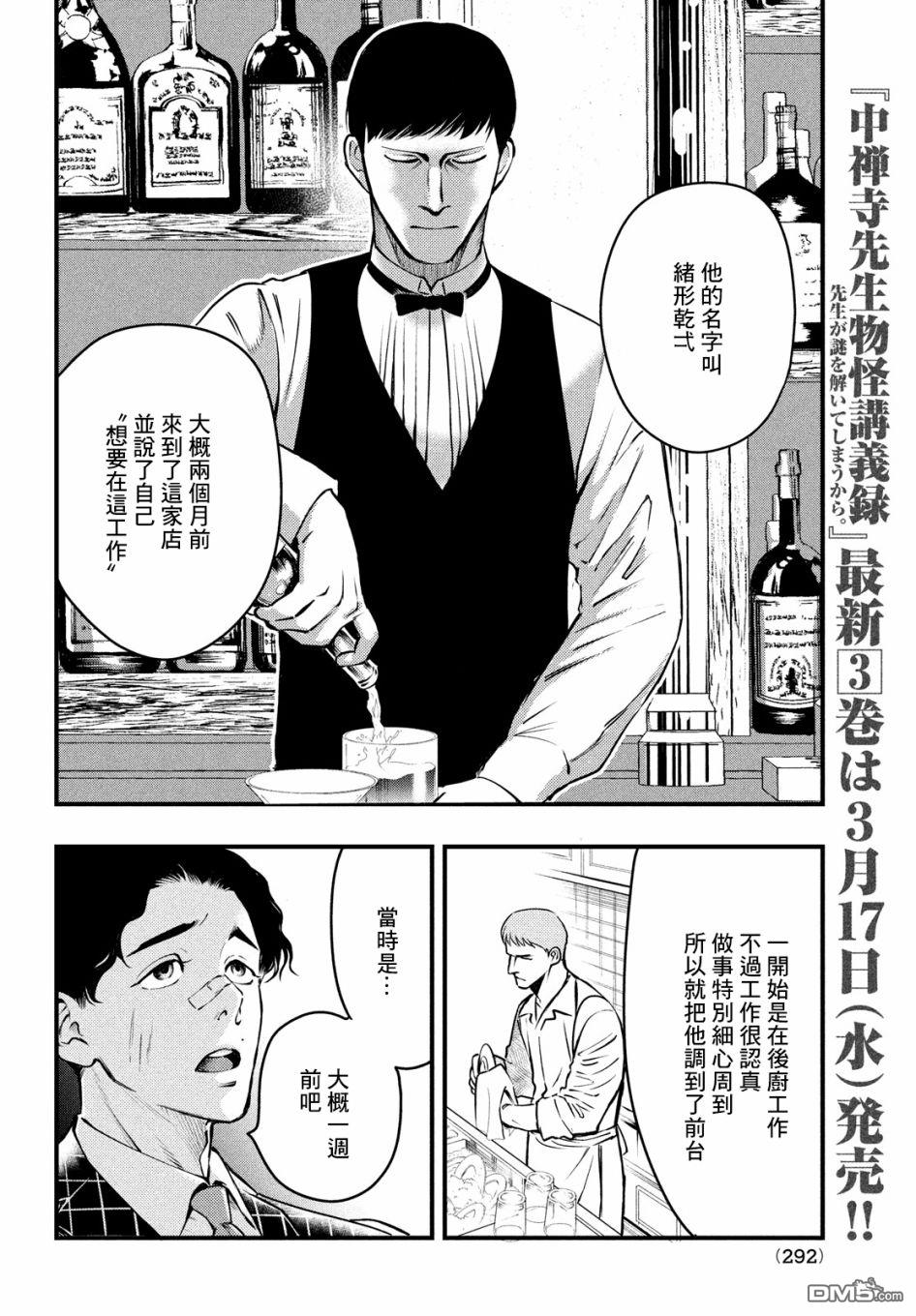 《中禅寺老师的灵怪讲义实录老师会把谜题全都解开的。》第17话 第13页