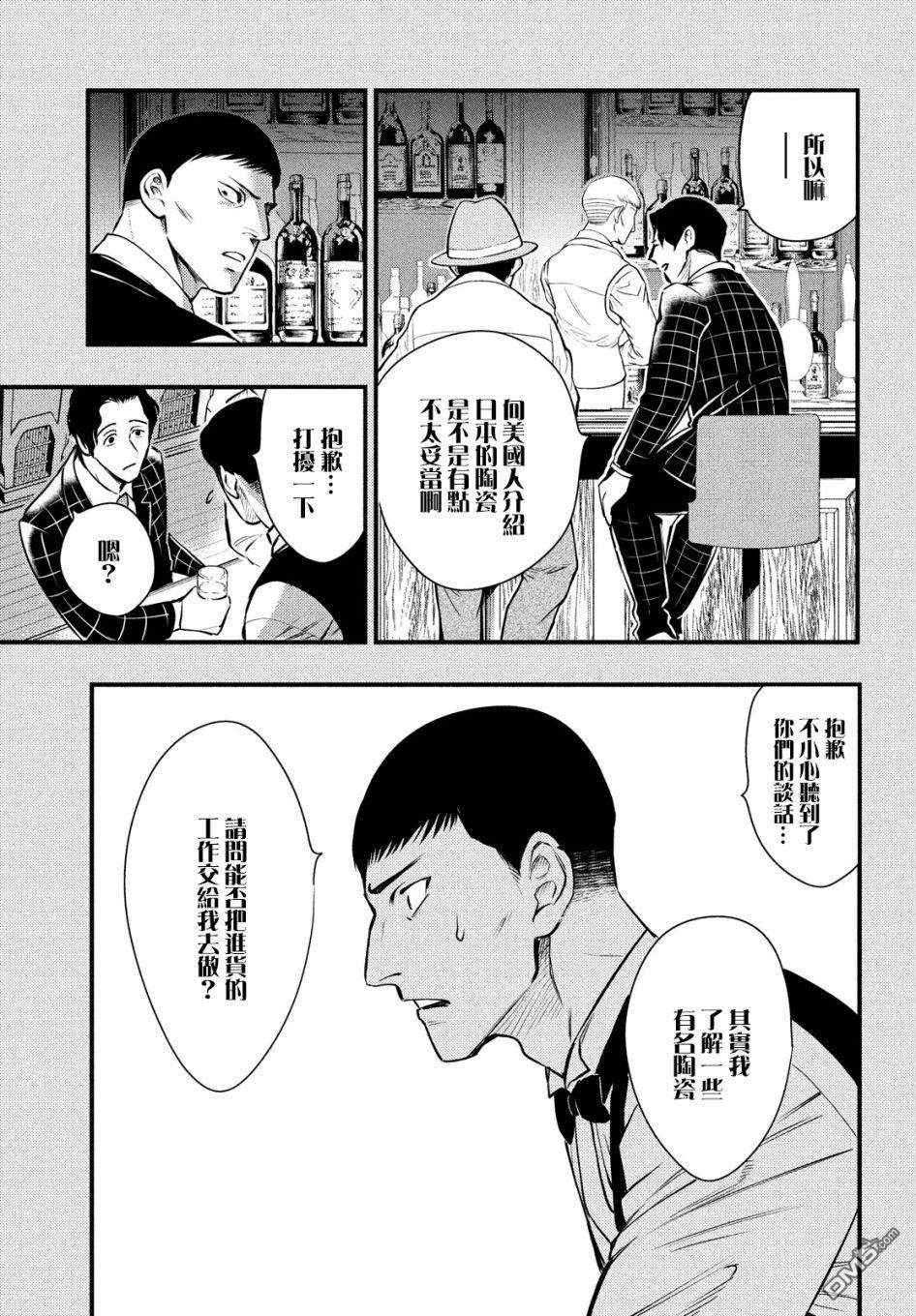 《中禅寺老师的灵怪讲义实录老师会把谜题全都解开的。》第17话 第14页