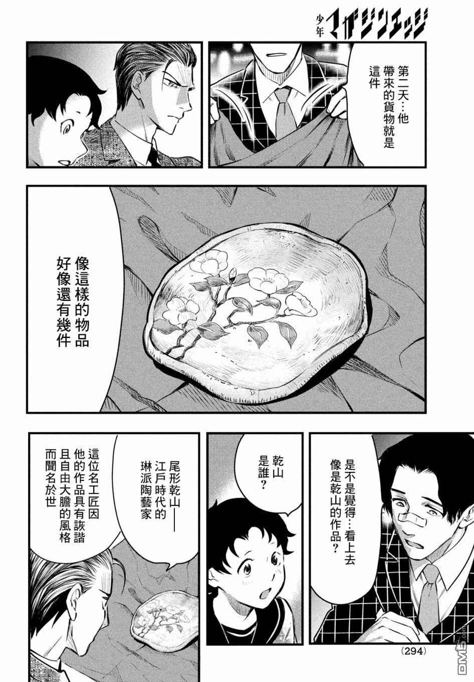 《中禅寺老师的灵怪讲义实录老师会把谜题全都解开的。》第17话 第15页