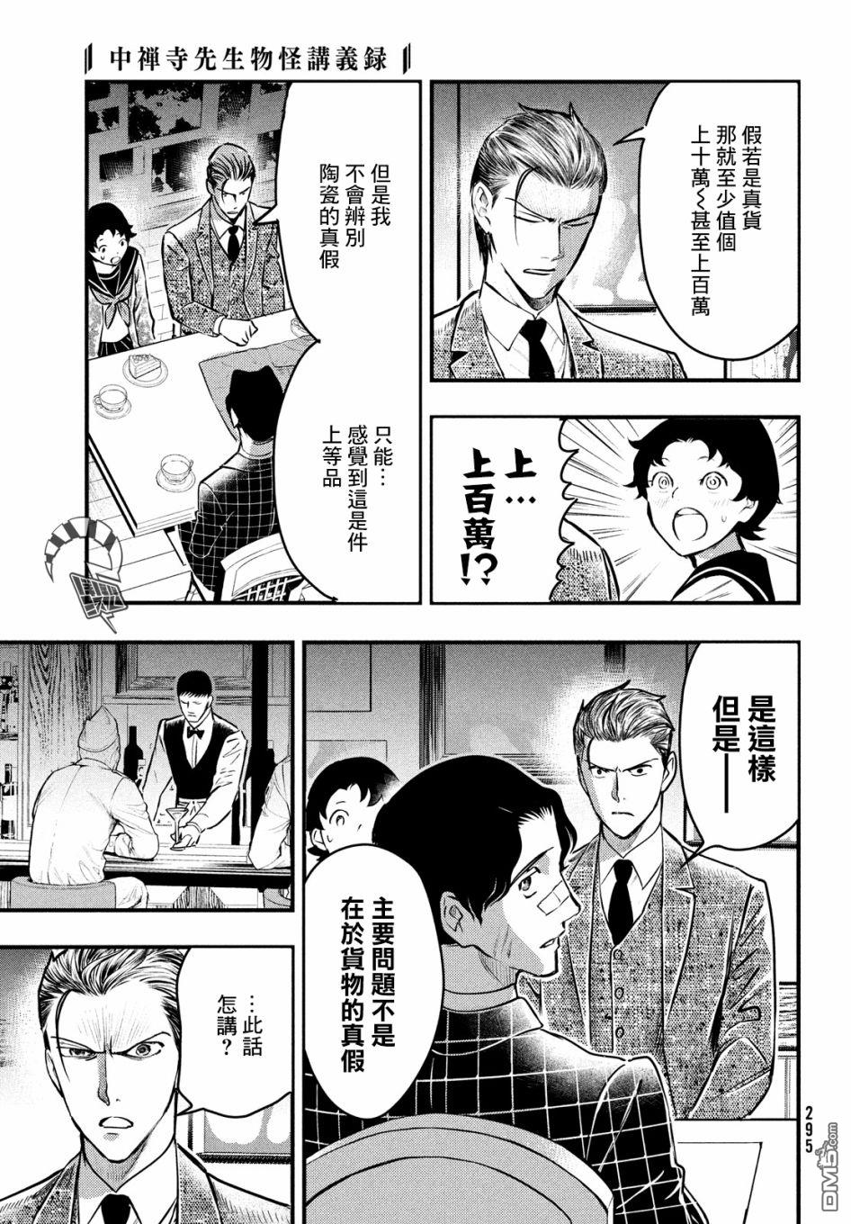 《中禅寺老师的灵怪讲义实录老师会把谜题全都解开的。》第17话 第16页