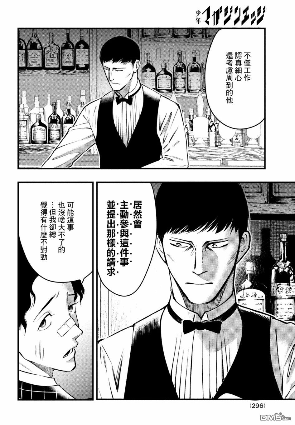 《中禅寺老师的灵怪讲义实录老师会把谜题全都解开的。》第17话 第17页