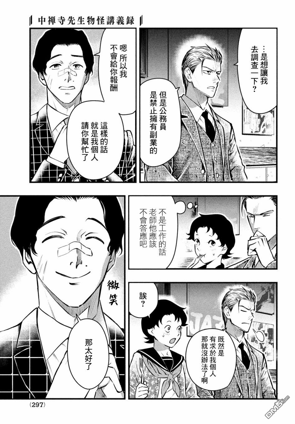 《中禅寺老师的灵怪讲义实录老师会把谜题全都解开的。》第17话 第18页