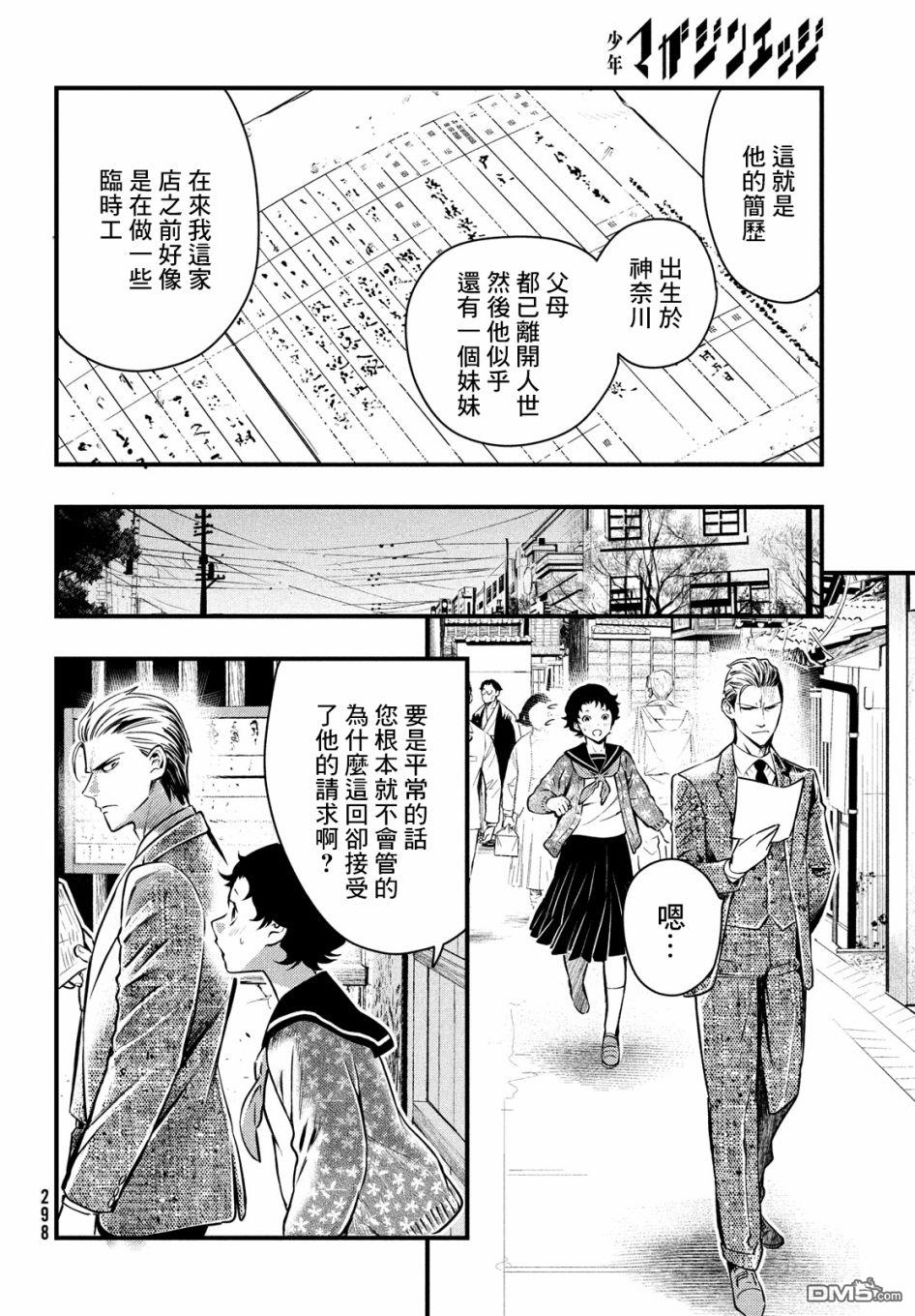 《中禅寺老师的灵怪讲义实录老师会把谜题全都解开的。》第17话 第19页