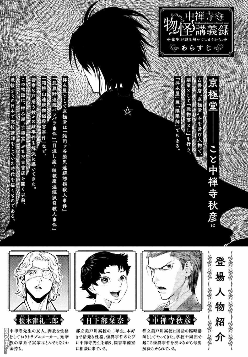 《中禅寺老师的灵怪讲义实录老师会把谜题全都解开的。》第17话 第1页