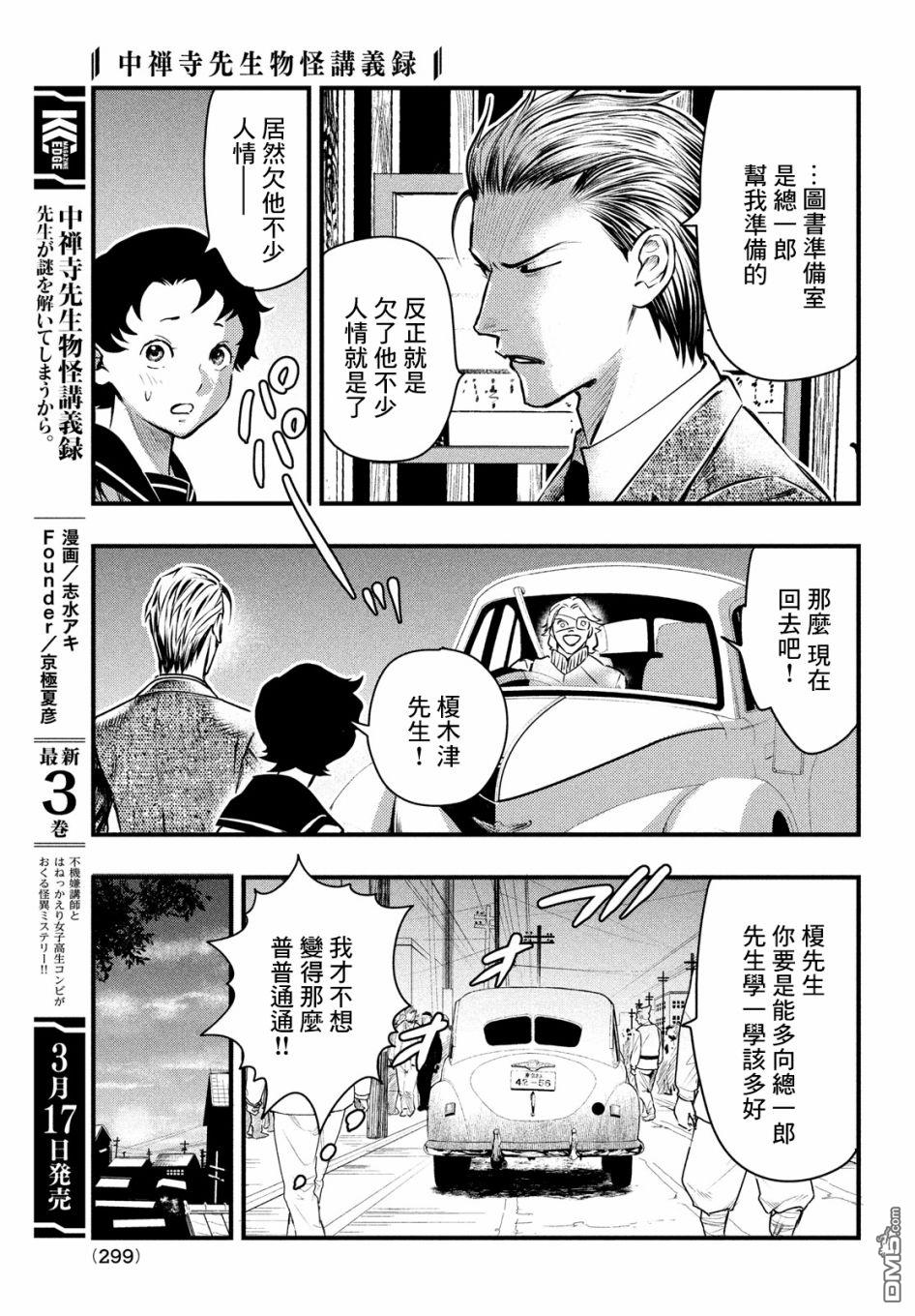 《中禅寺老师的灵怪讲义实录老师会把谜题全都解开的。》第17话 第20页