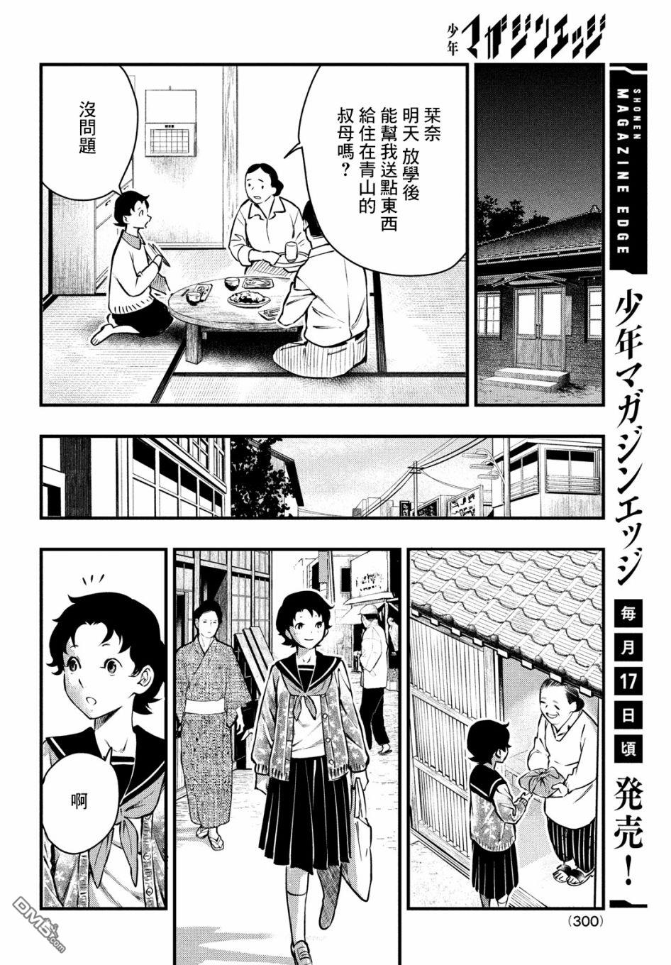 《中禅寺老师的灵怪讲义实录老师会把谜题全都解开的。》第17话 第21页