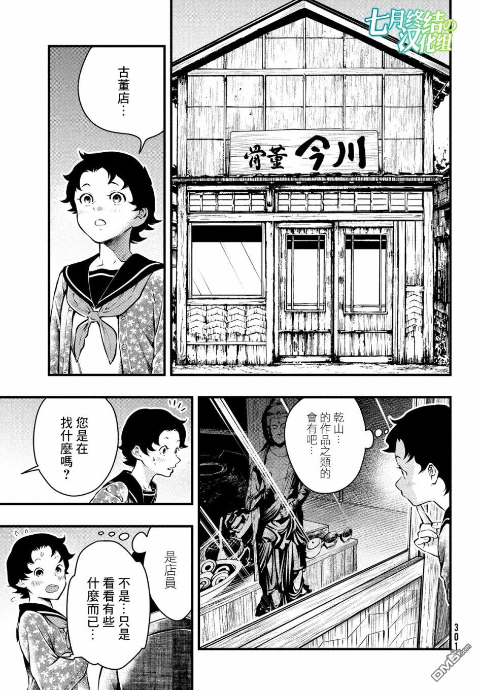 《中禅寺老师的灵怪讲义实录老师会把谜题全都解开的。》第17话 第22页