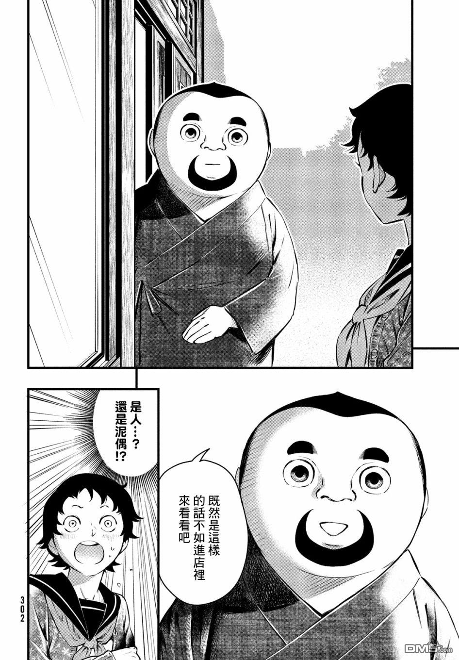 《中禅寺老师的灵怪讲义实录老师会把谜题全都解开的。》第17话 第23页