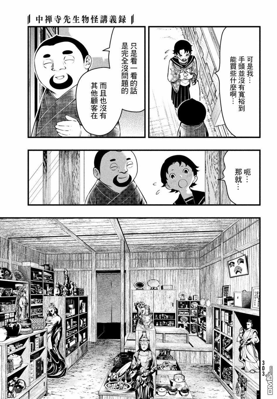 《中禅寺老师的灵怪讲义实录老师会把谜题全都解开的。》第17话 第24页
