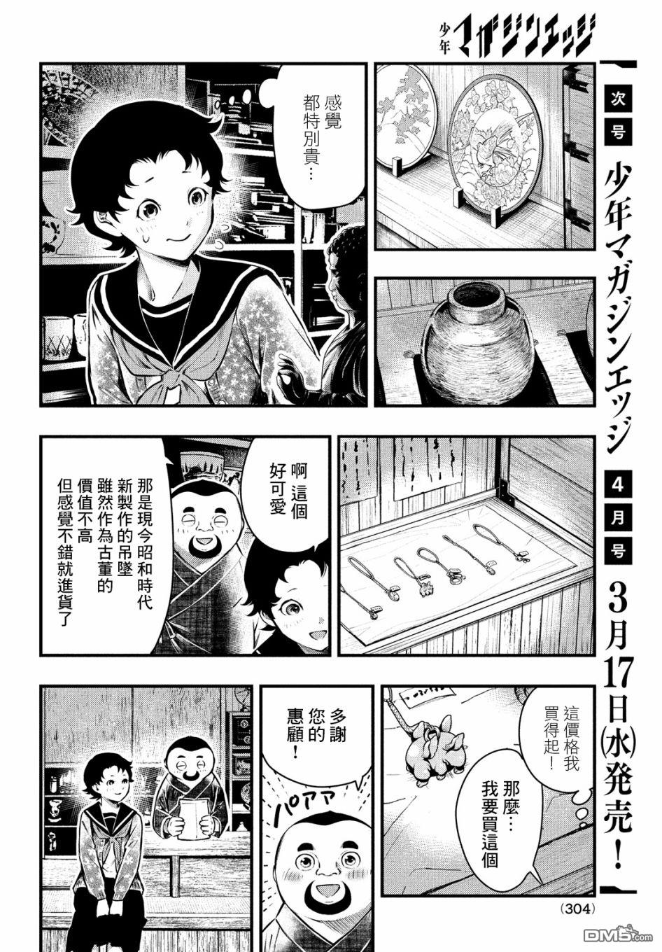 《中禅寺老师的灵怪讲义实录老师会把谜题全都解开的。》第17话 第25页