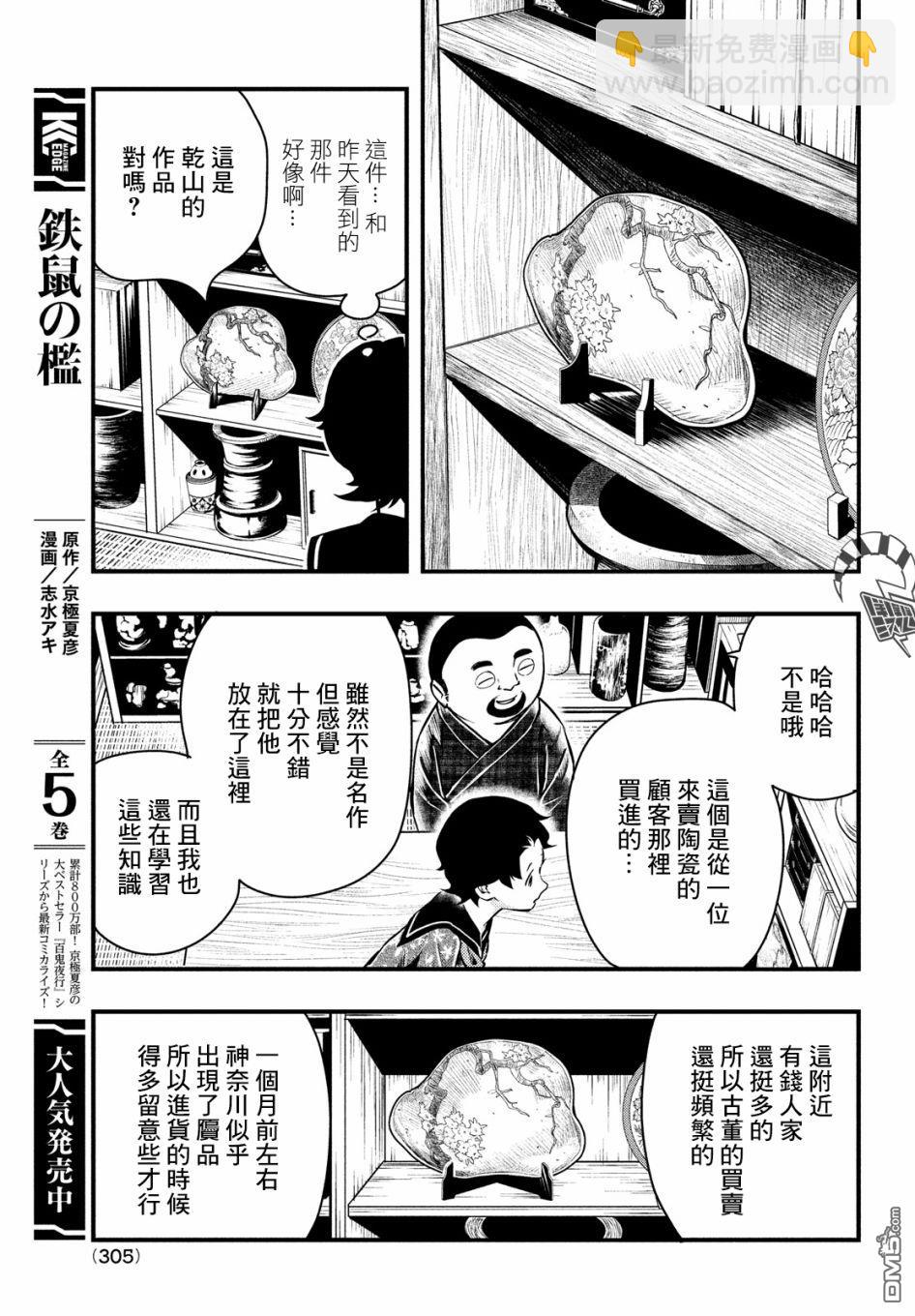《中禅寺老师的灵怪讲义实录老师会把谜题全都解开的。》第17话 第26页