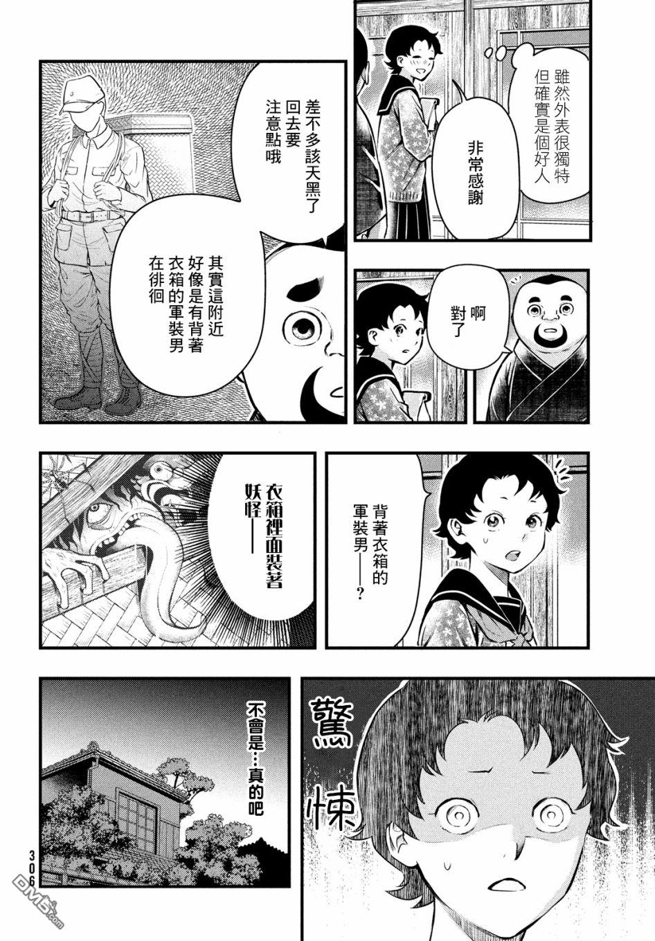 《中禅寺老师的灵怪讲义实录老师会把谜题全都解开的。》第17话 第27页