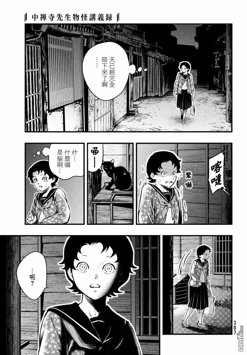 《中禅寺老师的灵怪讲义实录老师会把谜题全都解开的。》第17话 第28页