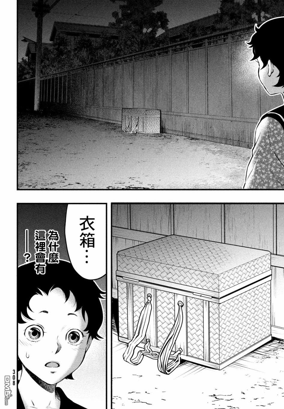 《中禅寺老师的灵怪讲义实录老师会把谜题全都解开的。》第17话 第29页