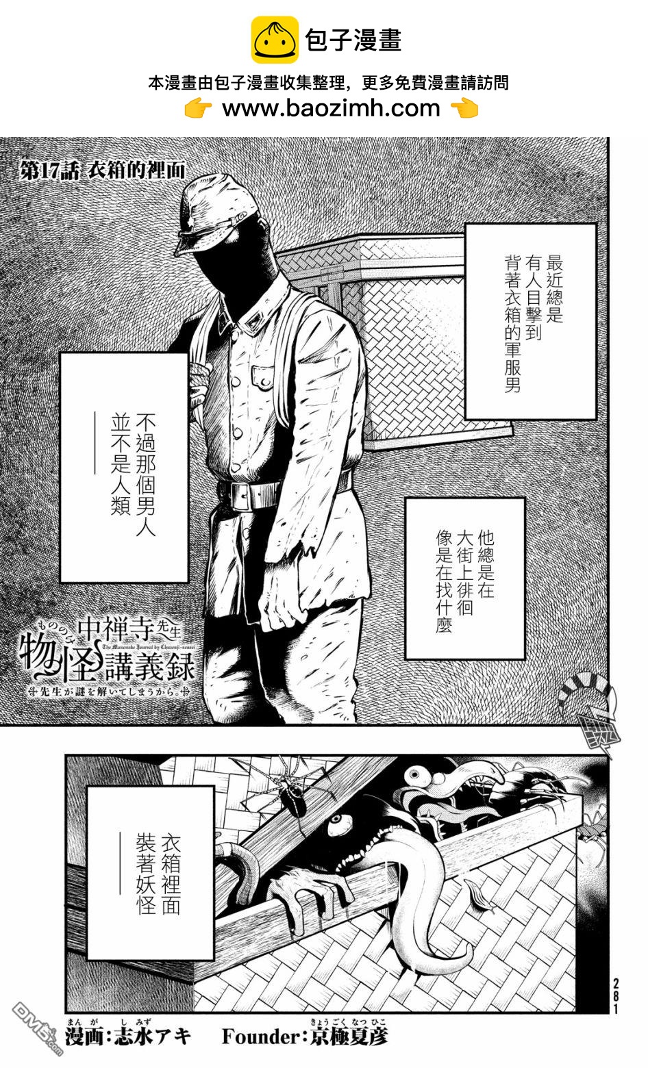 《中禅寺老师的灵怪讲义实录老师会把谜题全都解开的。》第17话 第2页