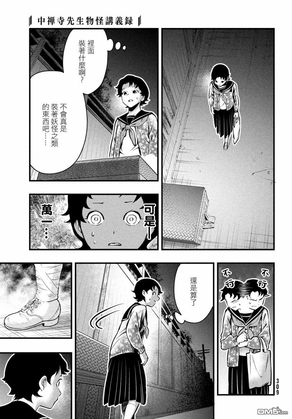 《中禅寺老师的灵怪讲义实录老师会把谜题全都解开的。》第17话 第30页