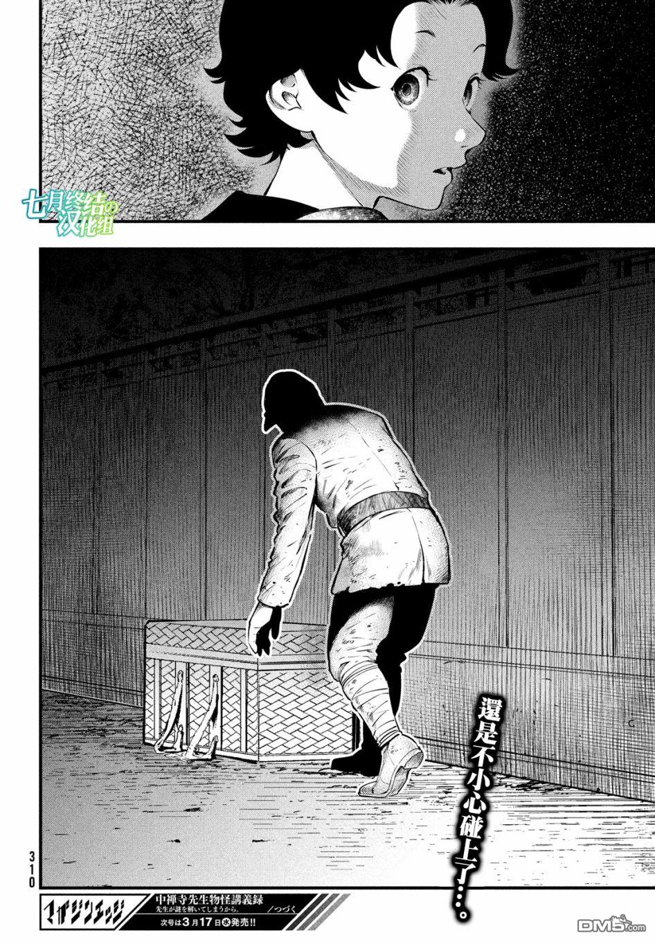 《中禅寺老师的灵怪讲义实录老师会把谜题全都解开的。》第17话 第31页