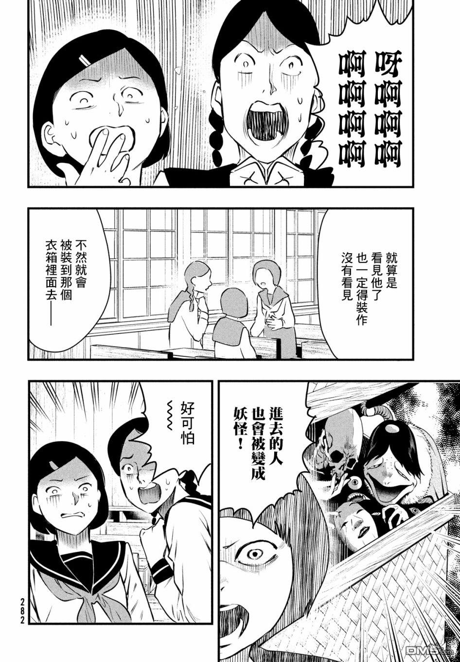 《中禅寺老师的灵怪讲义实录老师会把谜题全都解开的。》第17话 第3页