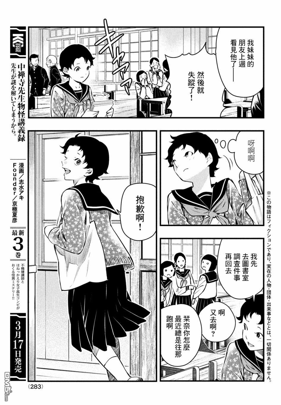 《中禅寺老师的灵怪讲义实录老师会把谜题全都解开的。》第17话 第4页