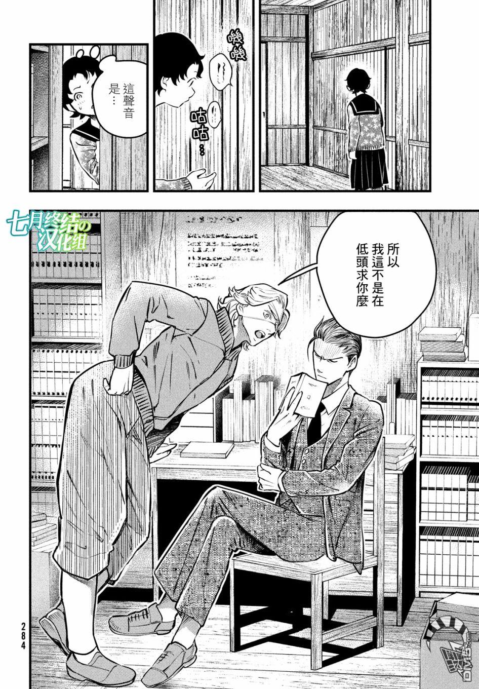 《中禅寺老师的灵怪讲义实录老师会把谜题全都解开的。》第17话 第5页