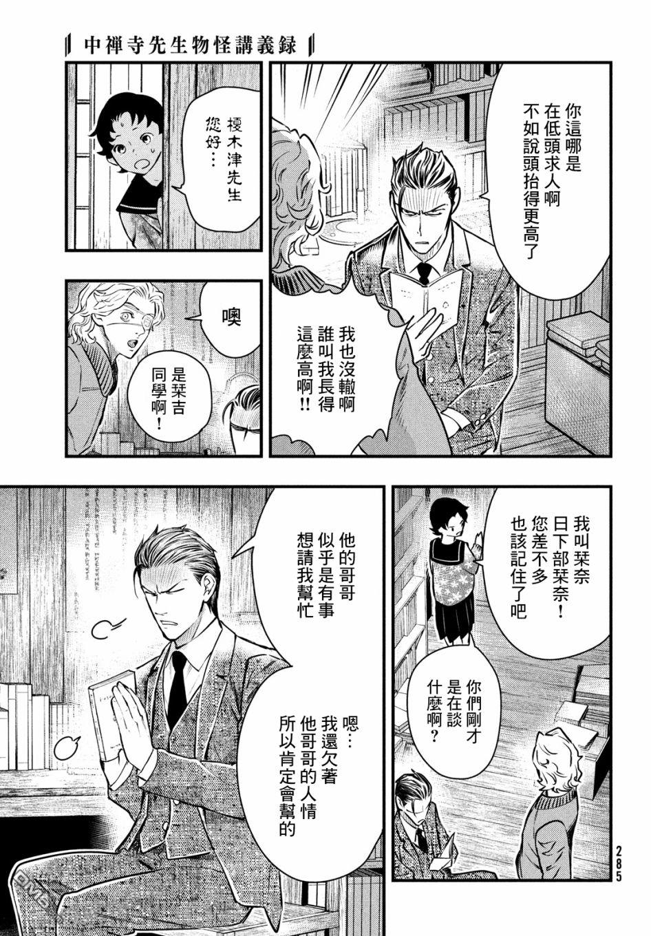 《中禅寺老师的灵怪讲义实录老师会把谜题全都解开的。》第17话 第6页