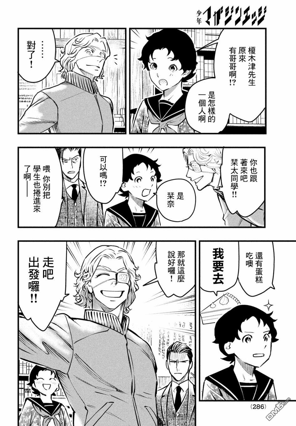 《中禅寺老师的灵怪讲义实录老师会把谜题全都解开的。》第17话 第7页