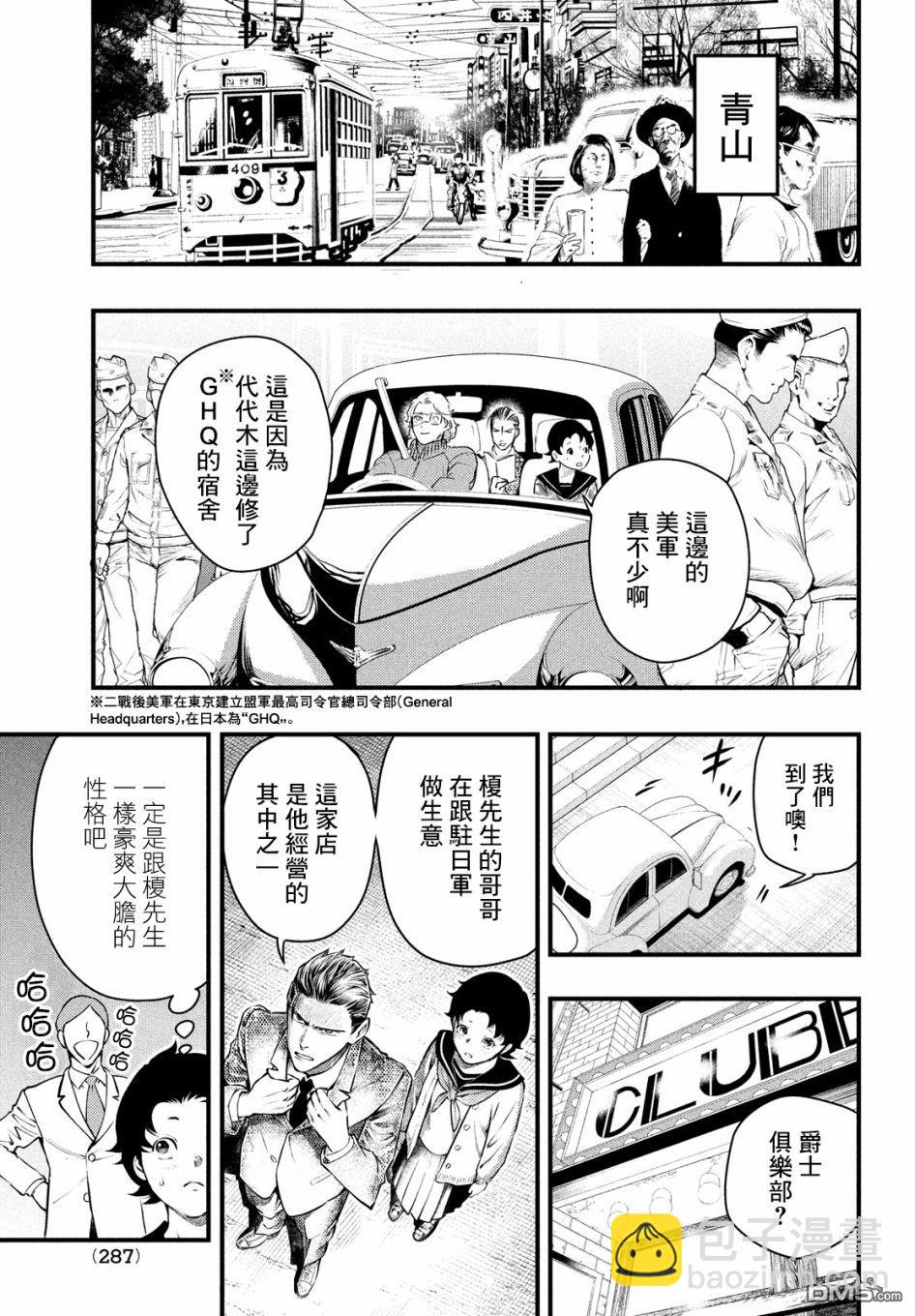 《中禅寺老师的灵怪讲义实录老师会把谜题全都解开的。》第17话 第8页