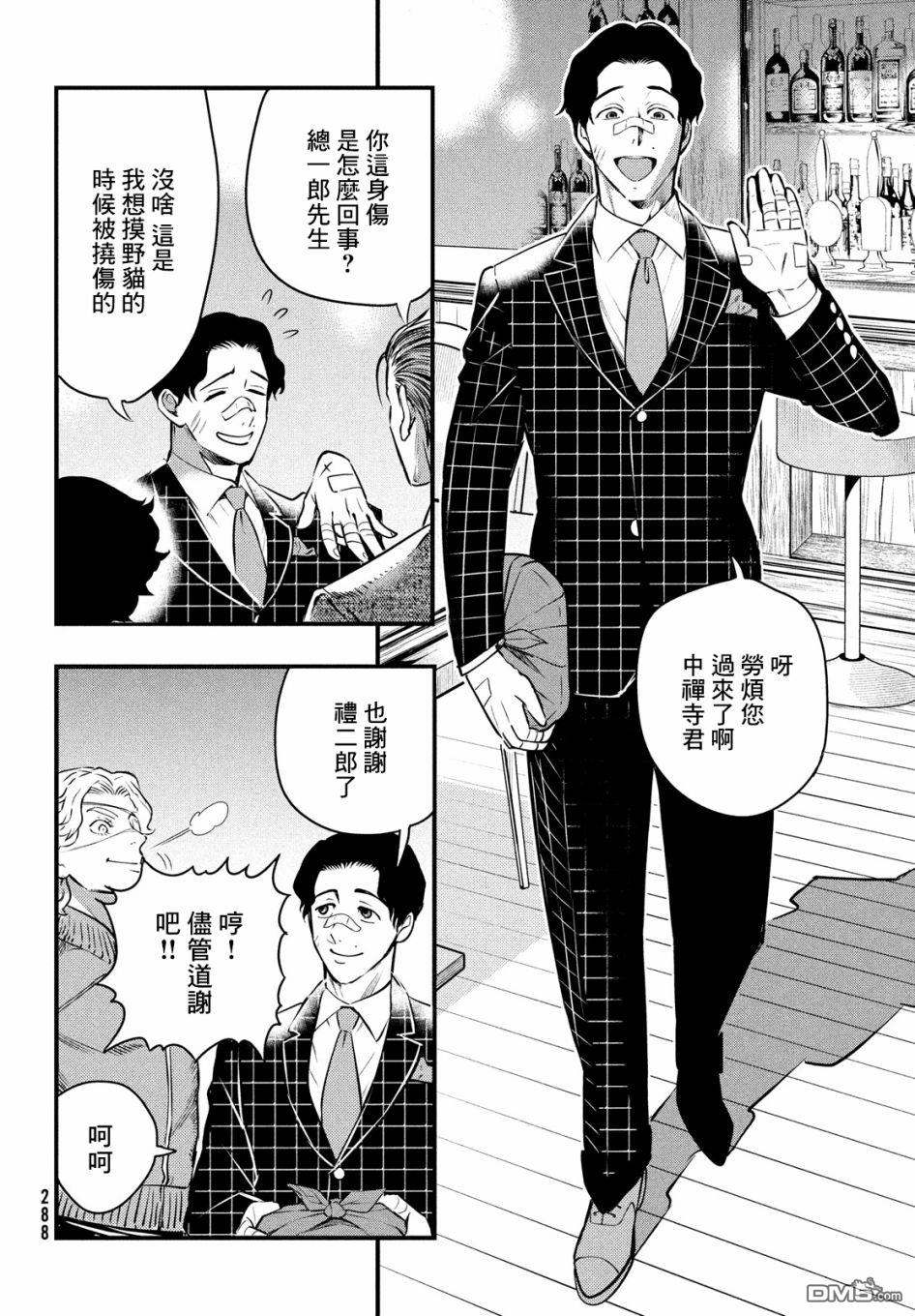 《中禅寺老师的灵怪讲义实录老师会把谜题全都解开的。》第17话 第9页