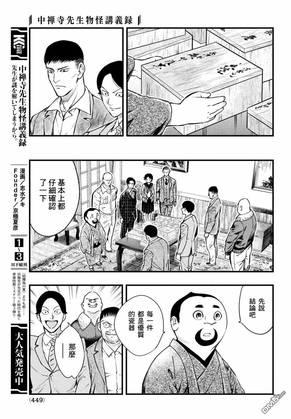 《中禅寺老师的灵怪讲义实录老师会把谜题全都解开的。》第19话 第10页
