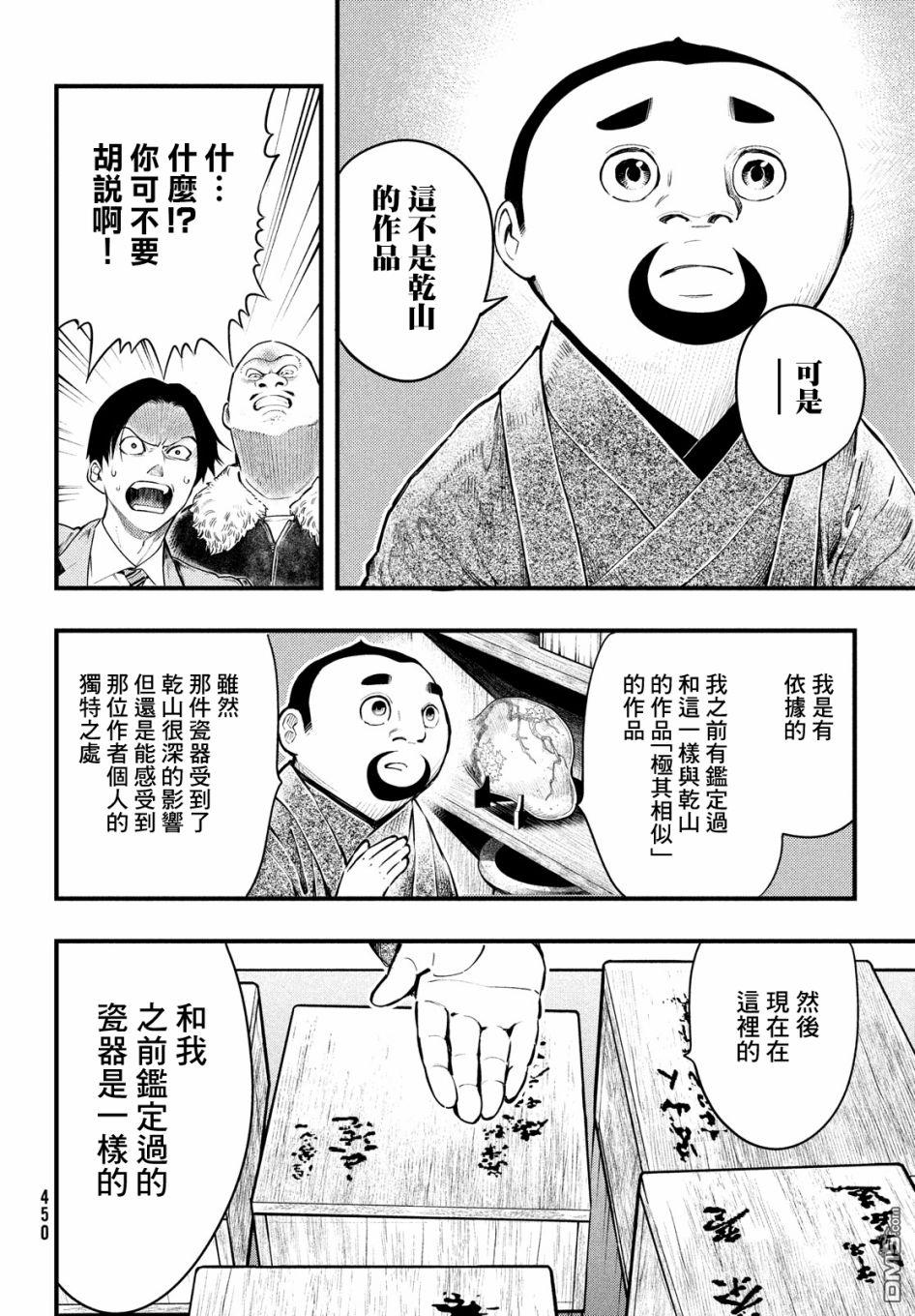 《中禅寺老师的灵怪讲义实录老师会把谜题全都解开的。》第19话 第11页