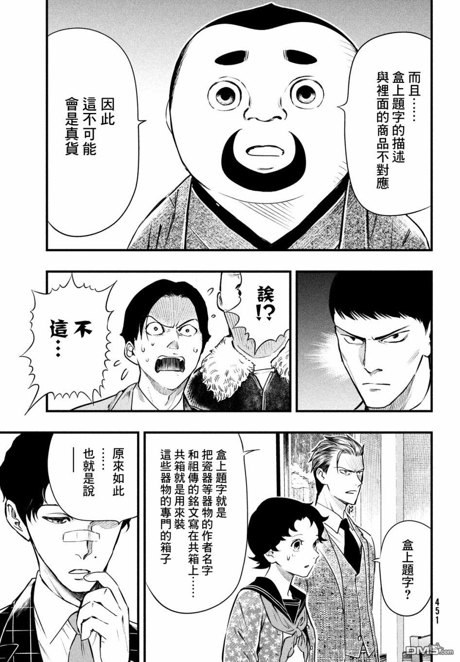 《中禅寺老师的灵怪讲义实录老师会把谜题全都解开的。》第19话 第12页