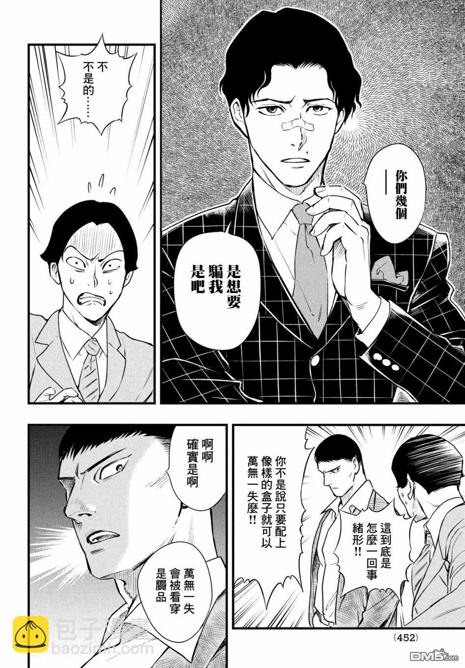 《中禅寺老师的灵怪讲义实录老师会把谜题全都解开的。》第19话 第13页
