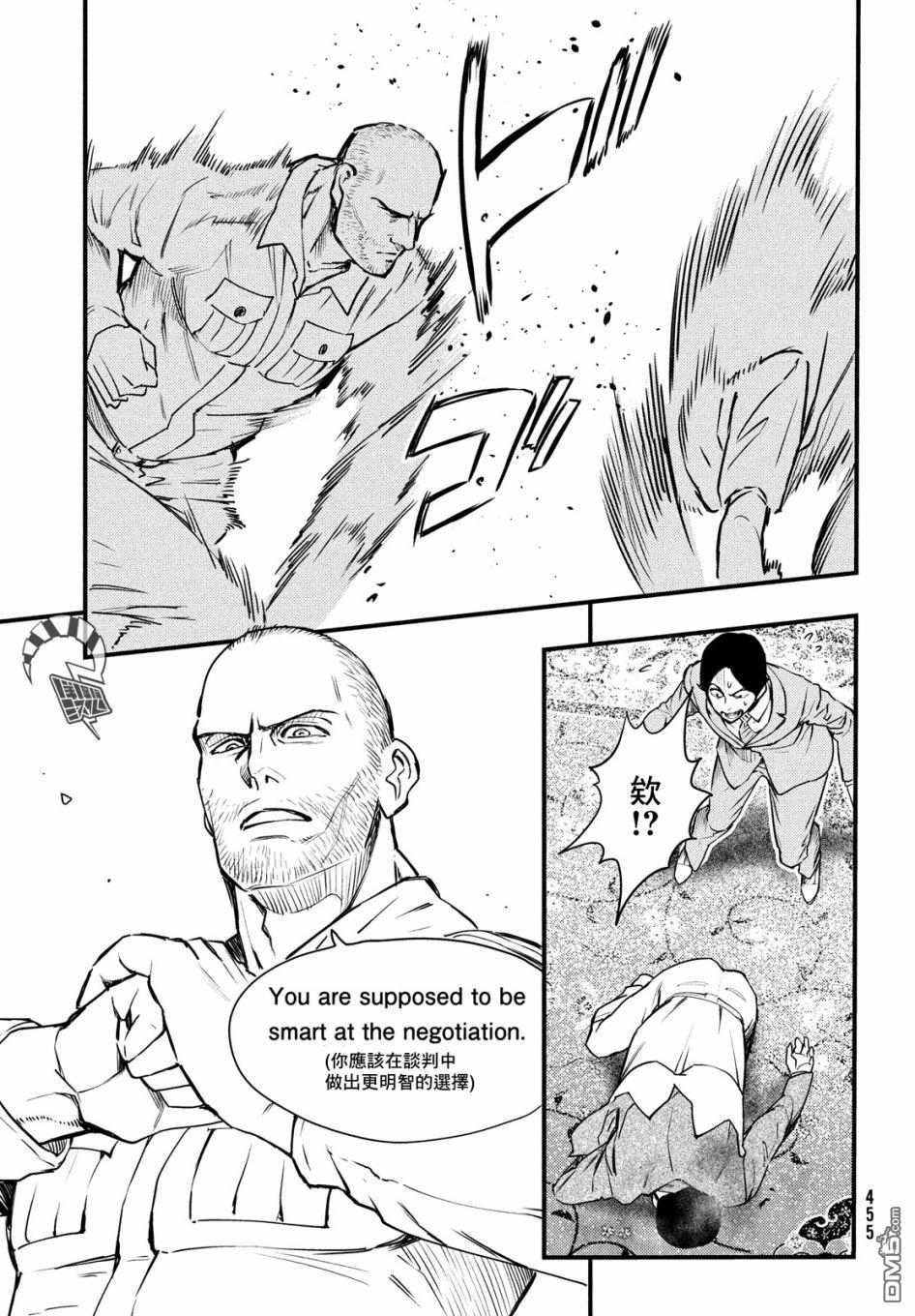 《中禅寺老师的灵怪讲义实录老师会把谜题全都解开的。》第19话 第16页