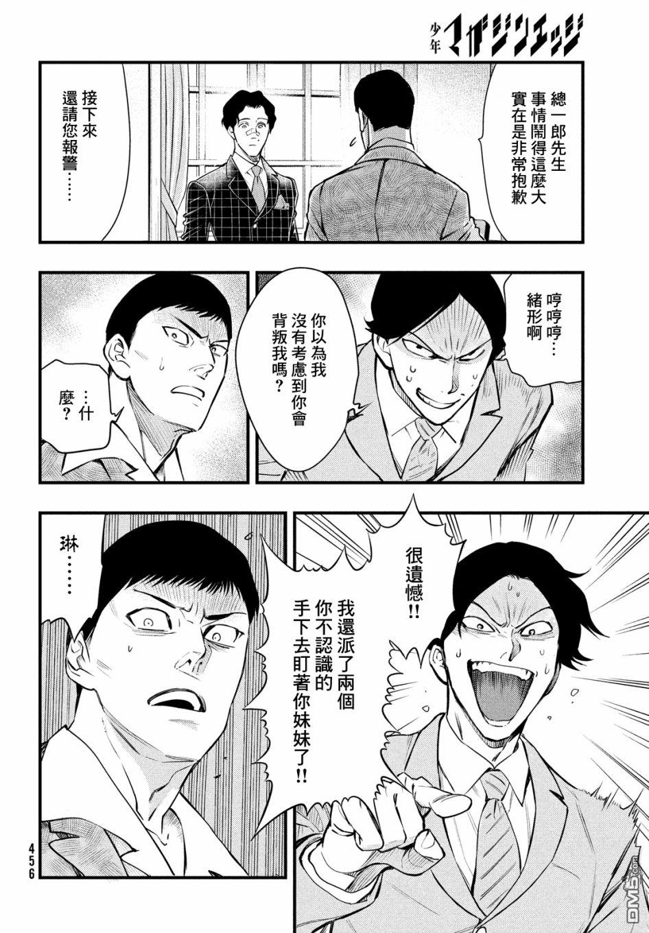 《中禅寺老师的灵怪讲义实录老师会把谜题全都解开的。》第19话 第17页
